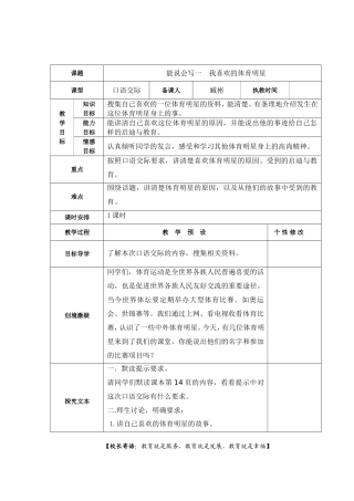 口语交际一我喜欢的体育明星
