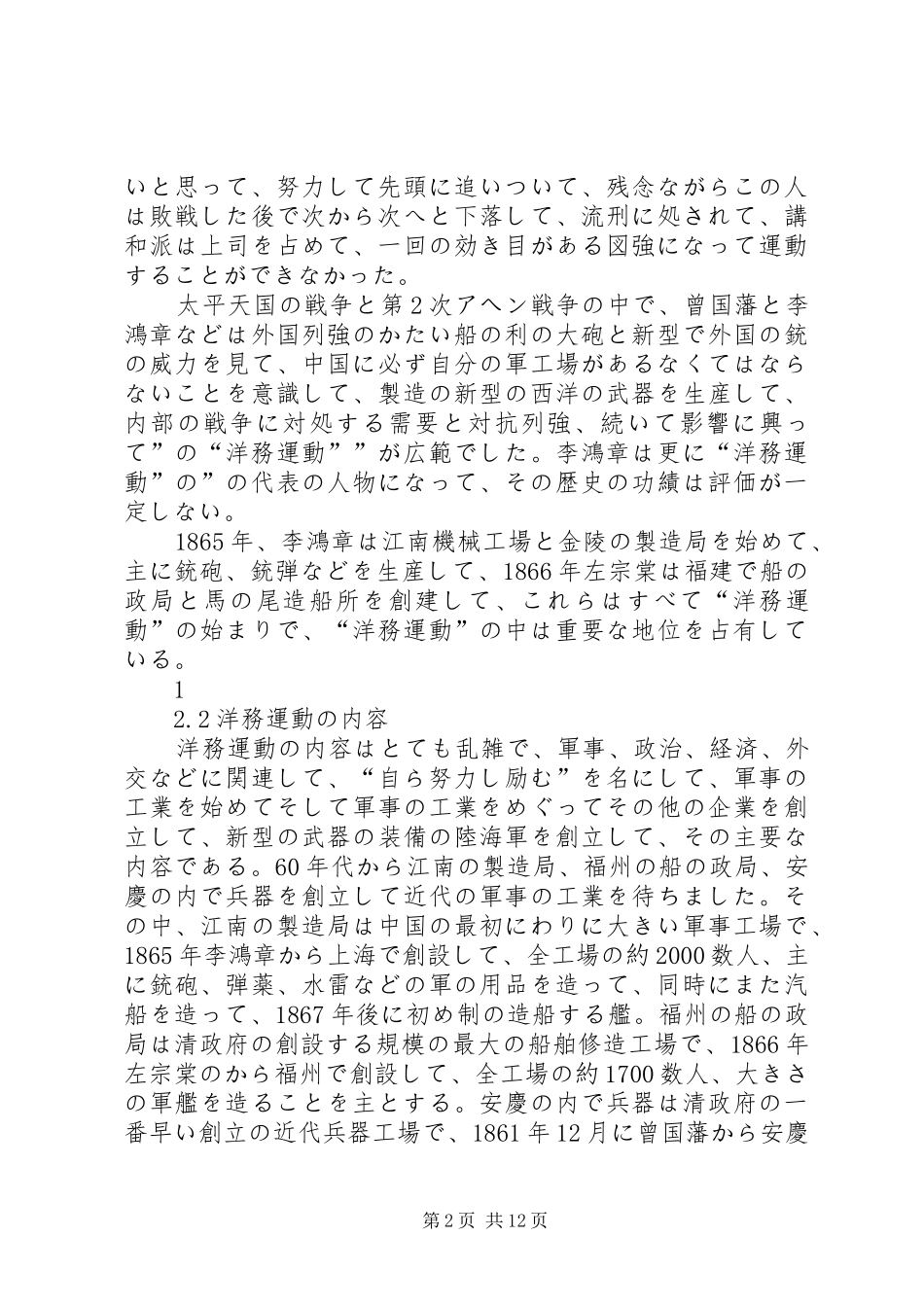 洋务运动与明治维新的比较研究演讲范文_第2页