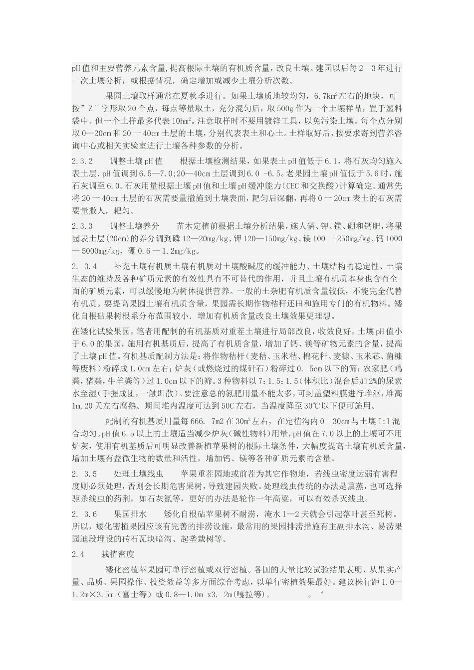 现代苹果矮化砧木密植栽培技术研究_第3页