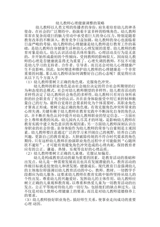 幼儿教师心理健康调整的策略 (4)