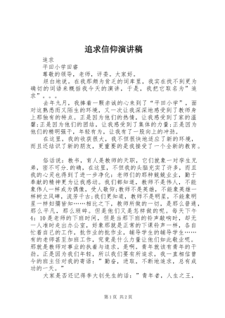 追求信仰演讲范文