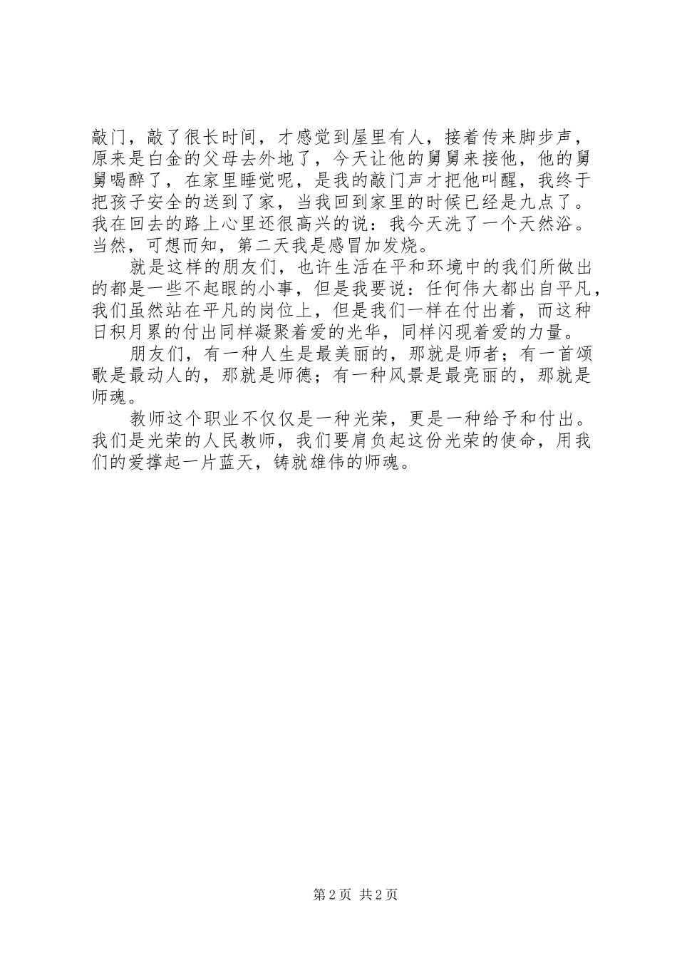 通信人的一片蓝天(演讲致辞)_第2页