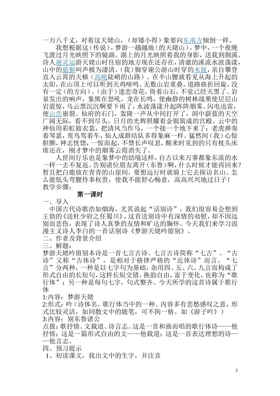 梦游天姥吟留别教案(1)_第2页