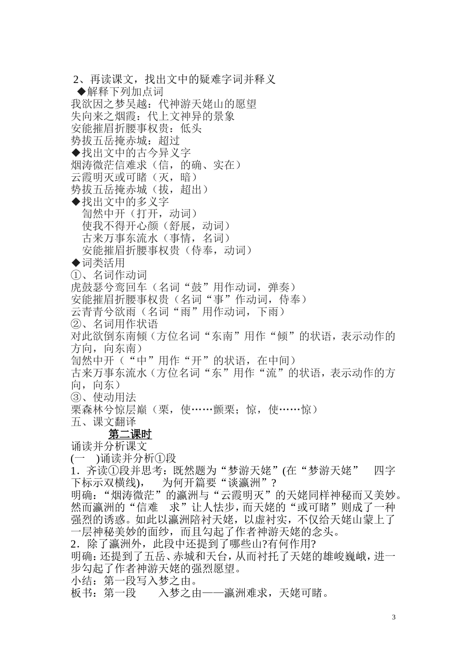 梦游天姥吟留别教案(1)_第3页