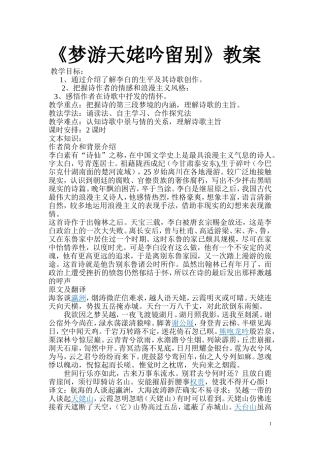 梦游天姥吟留别教案(1)