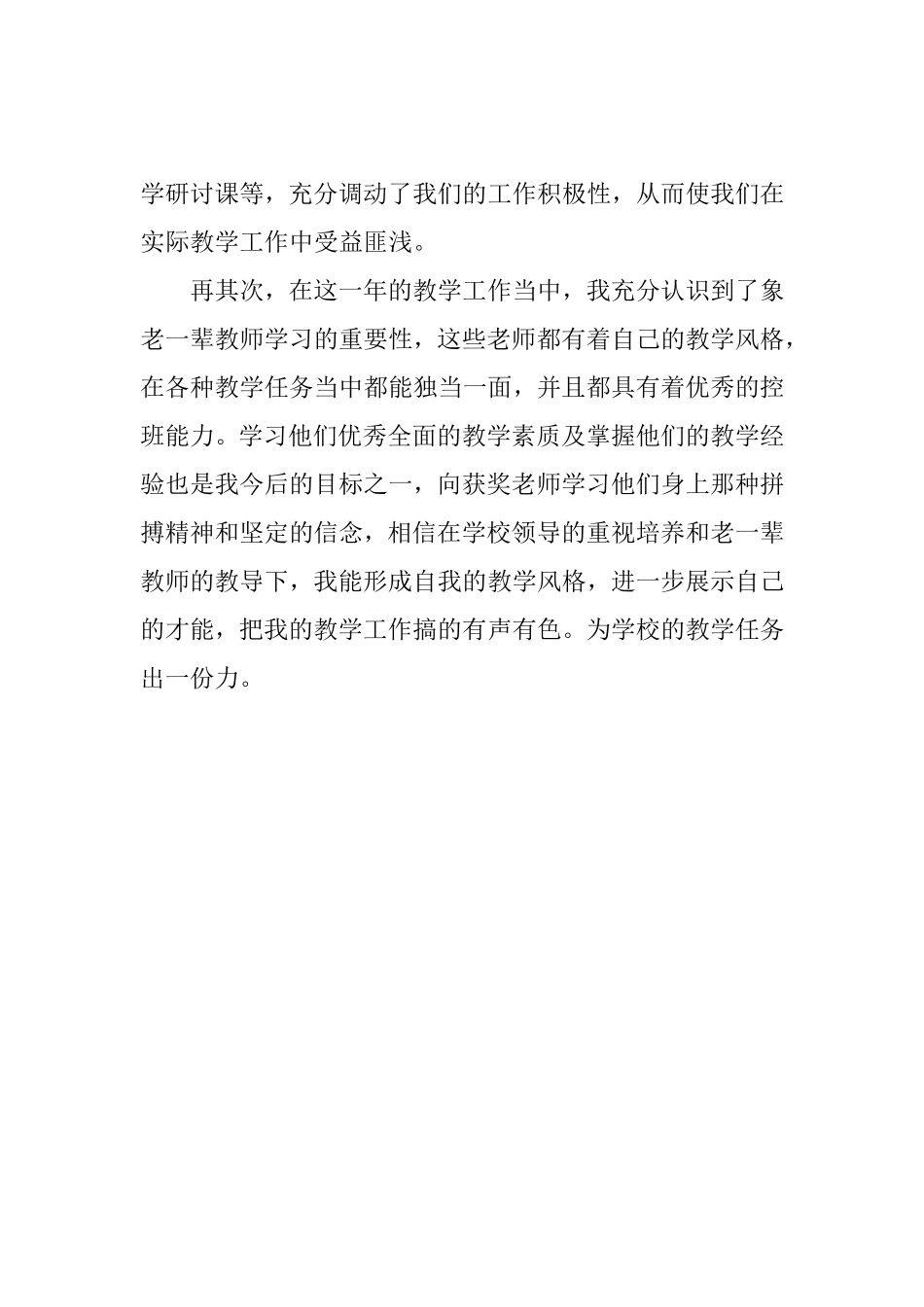 青年教师学习体会_第2页