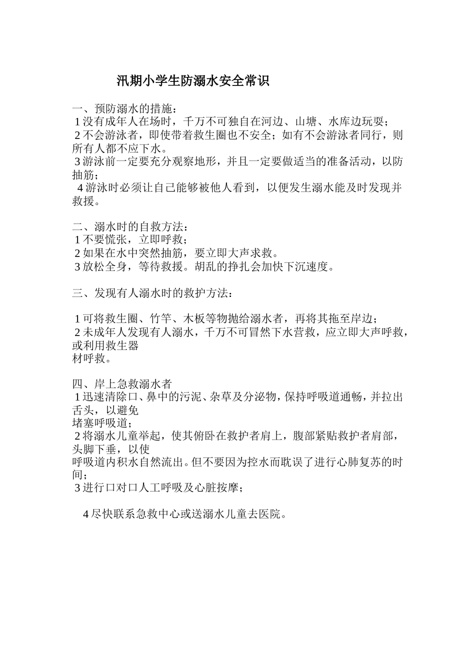 小学生防雷电常识_第2页