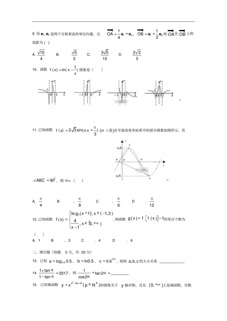 河北高一上学期检测考试数学试卷_第2页