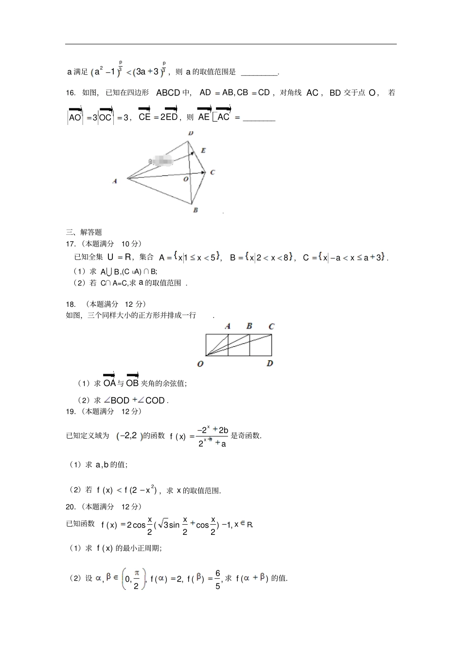 河北高一上学期检测考试数学试卷_第3页