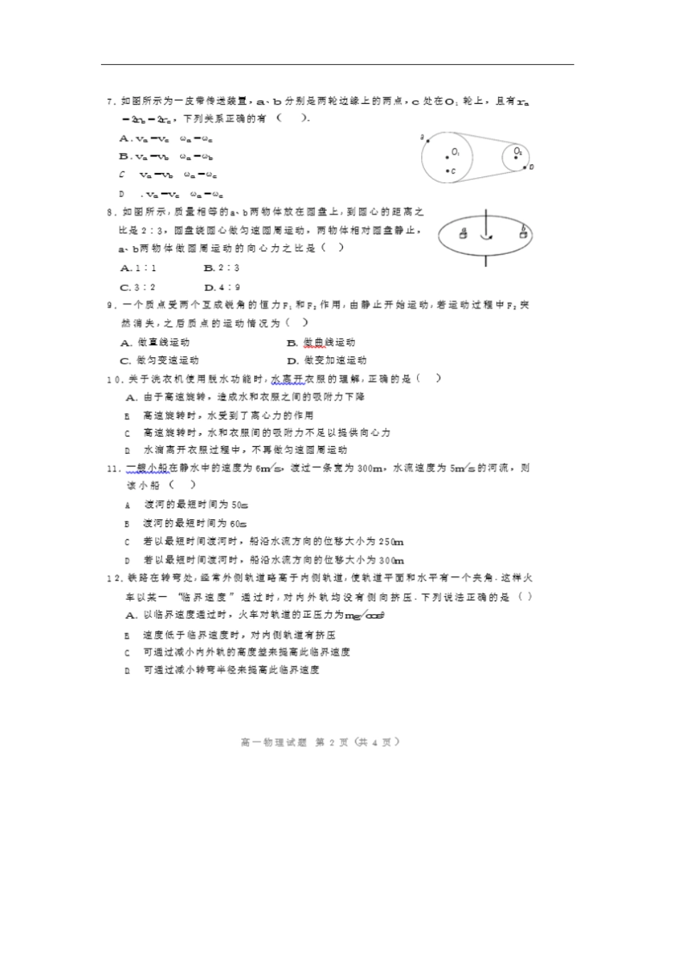 河北高一上学期第一次月考物理试卷扫描版含答案_第2页