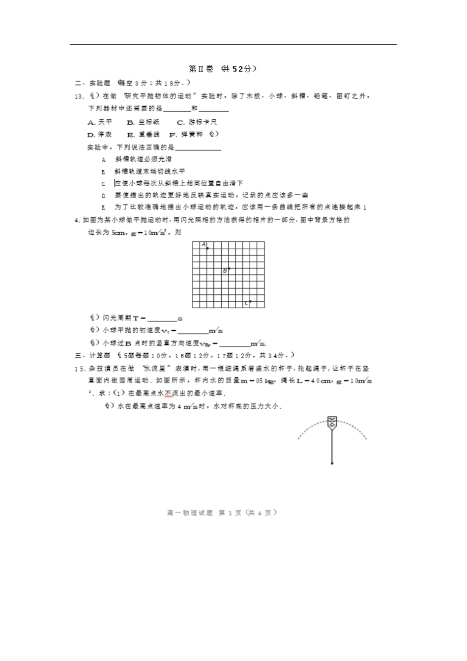河北高一上学期第一次月考物理试卷扫描版含答案_第3页
