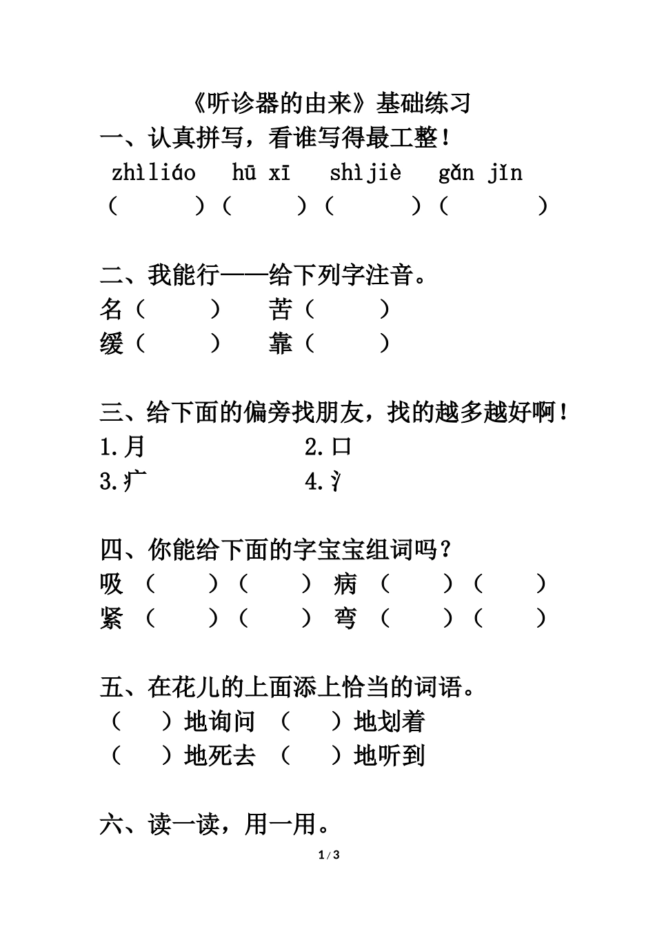 《听诊器的由来》基础练习_第1页