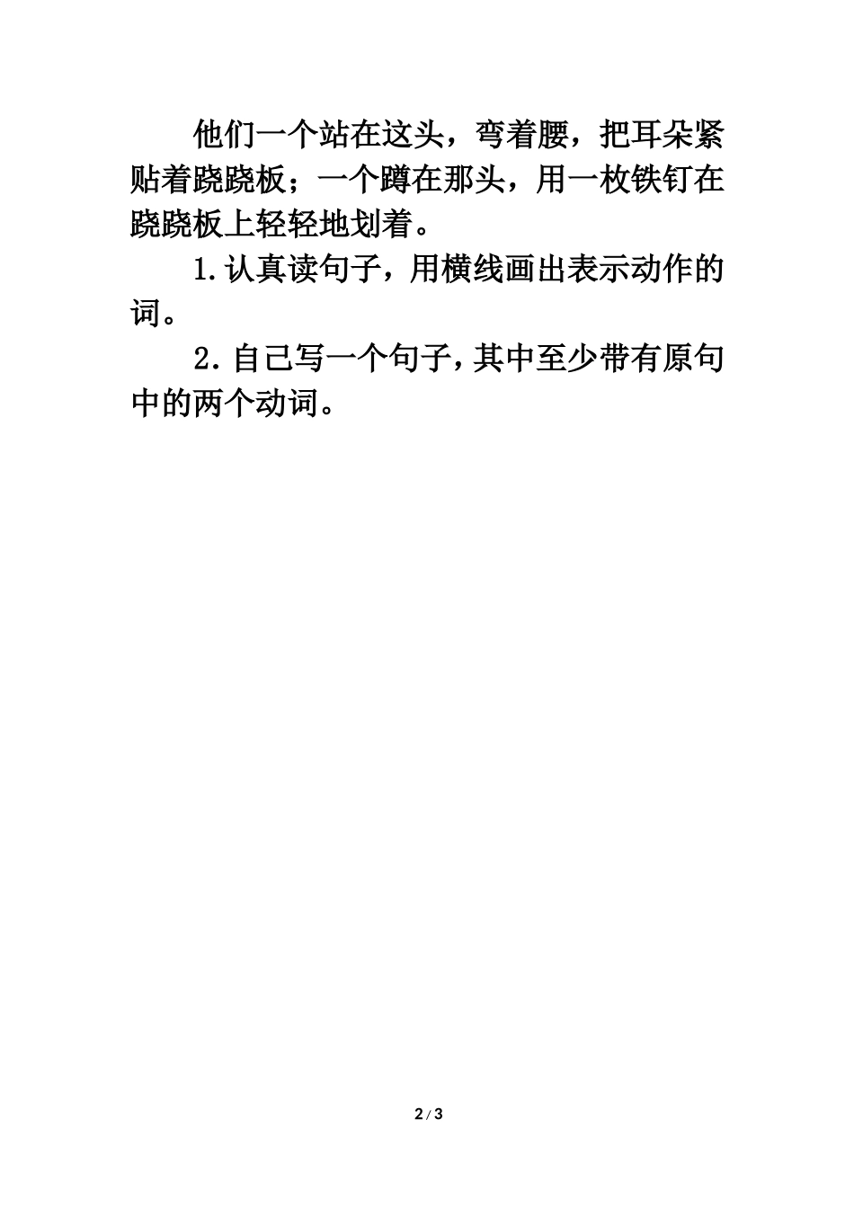 《听诊器的由来》基础练习_第2页