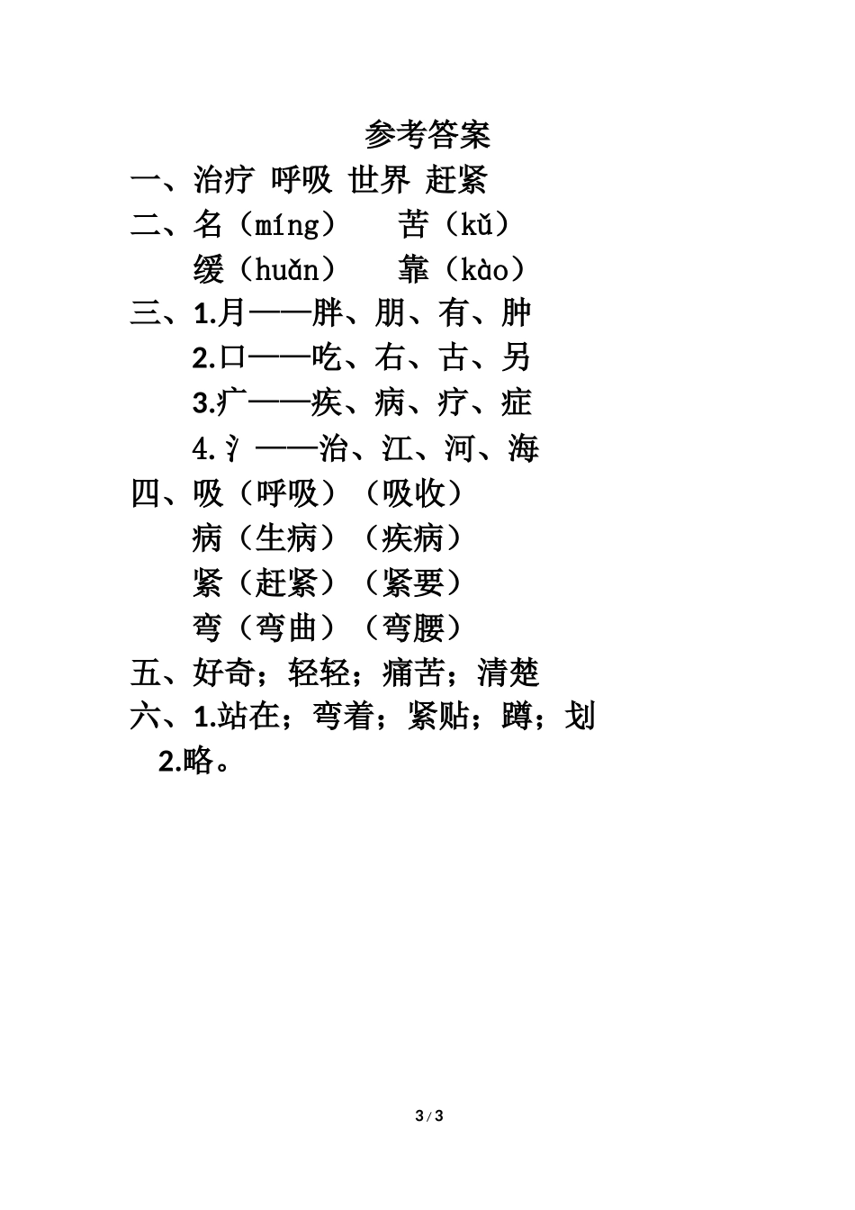《听诊器的由来》基础练习_第3页