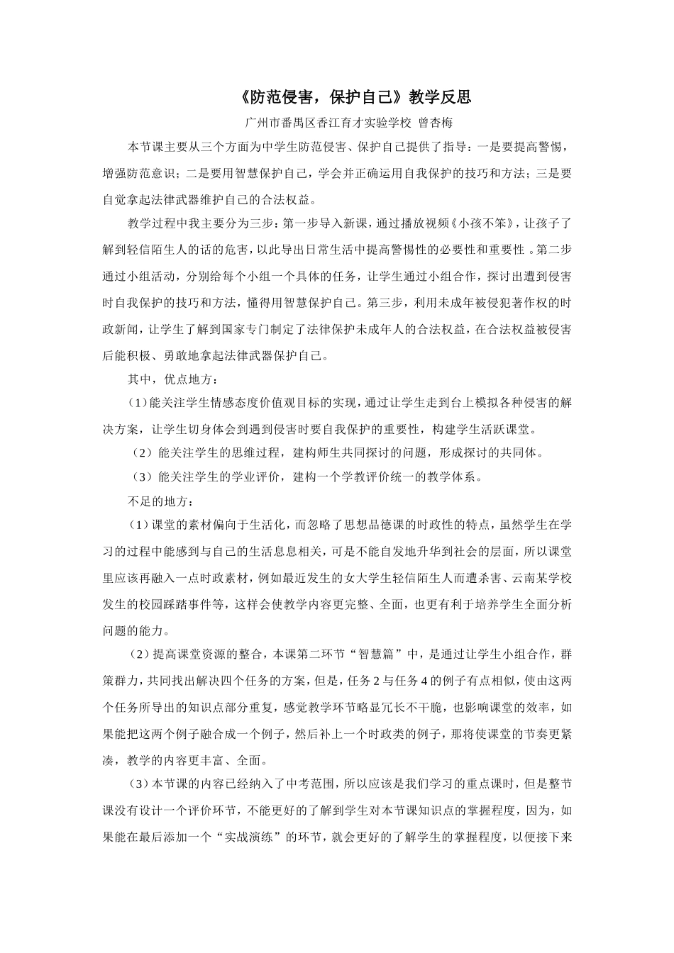 曾杏梅教学反思_第1页