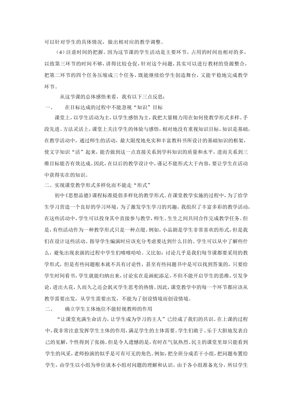 曾杏梅教学反思_第2页