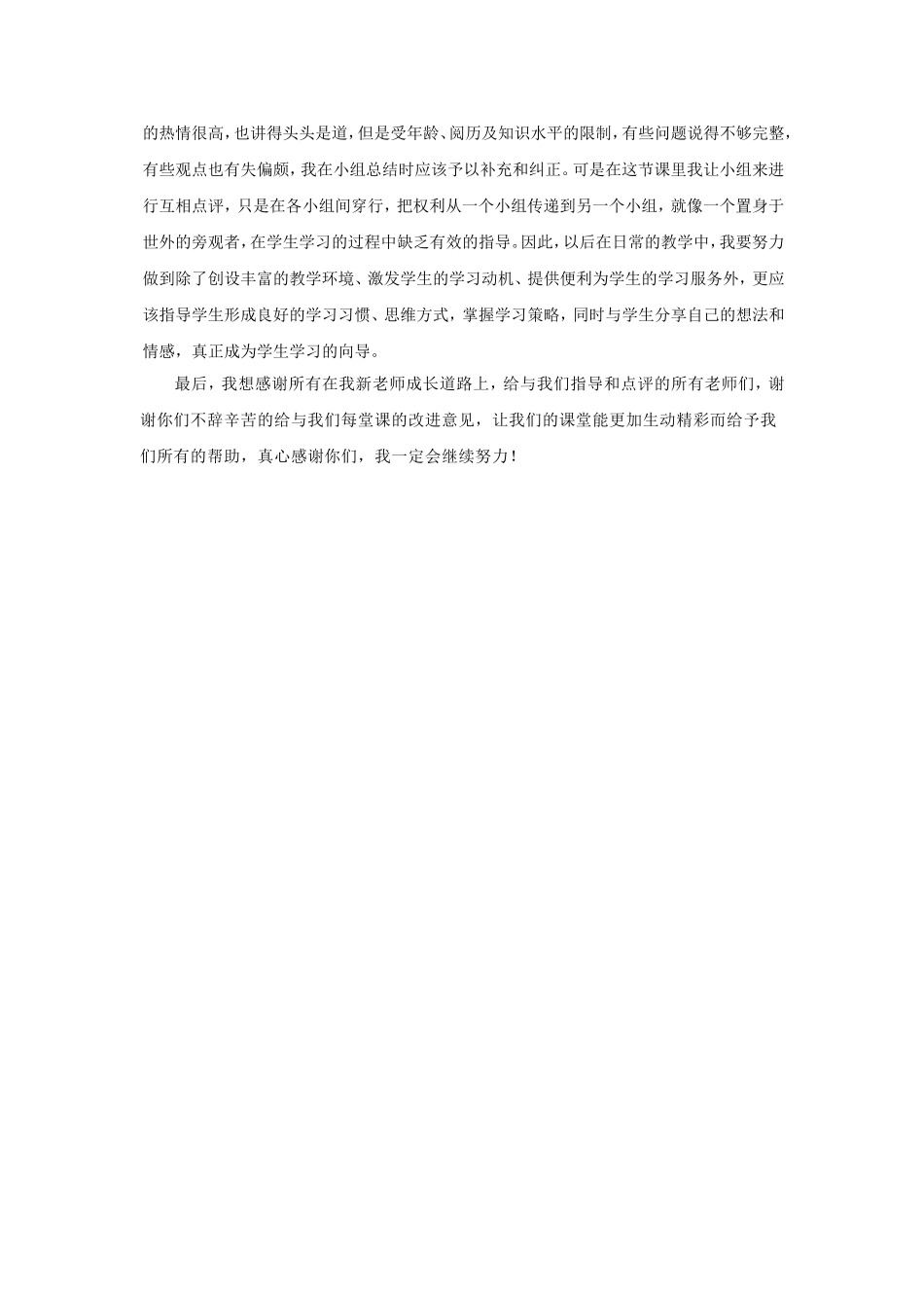 曾杏梅教学反思_第3页