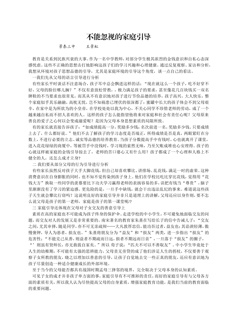 不能忽视的家庭引导_第1页