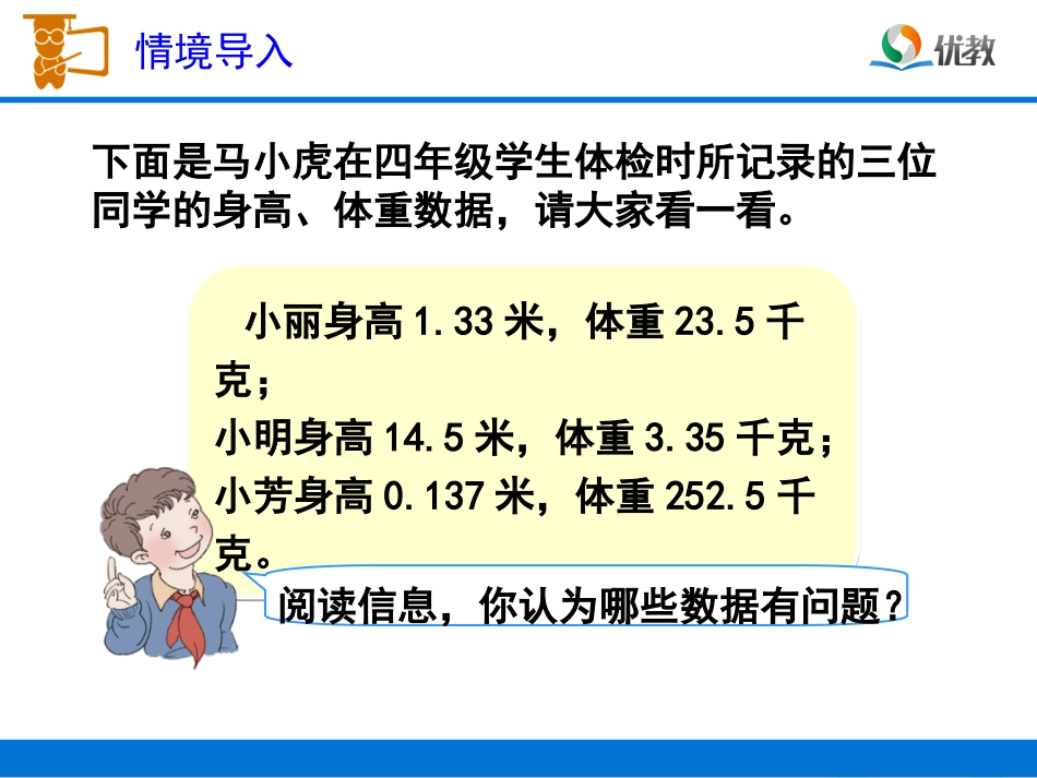《小数点移动引起小数大小的变化》教学课件_第1页
