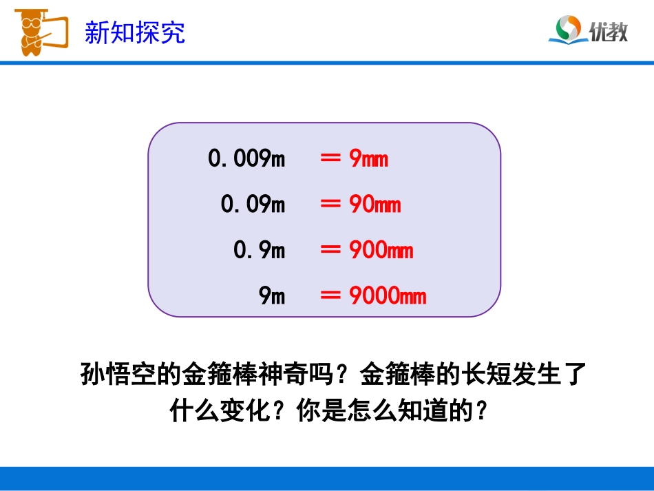 《小数点移动引起小数大小的变化》教学课件_第3页