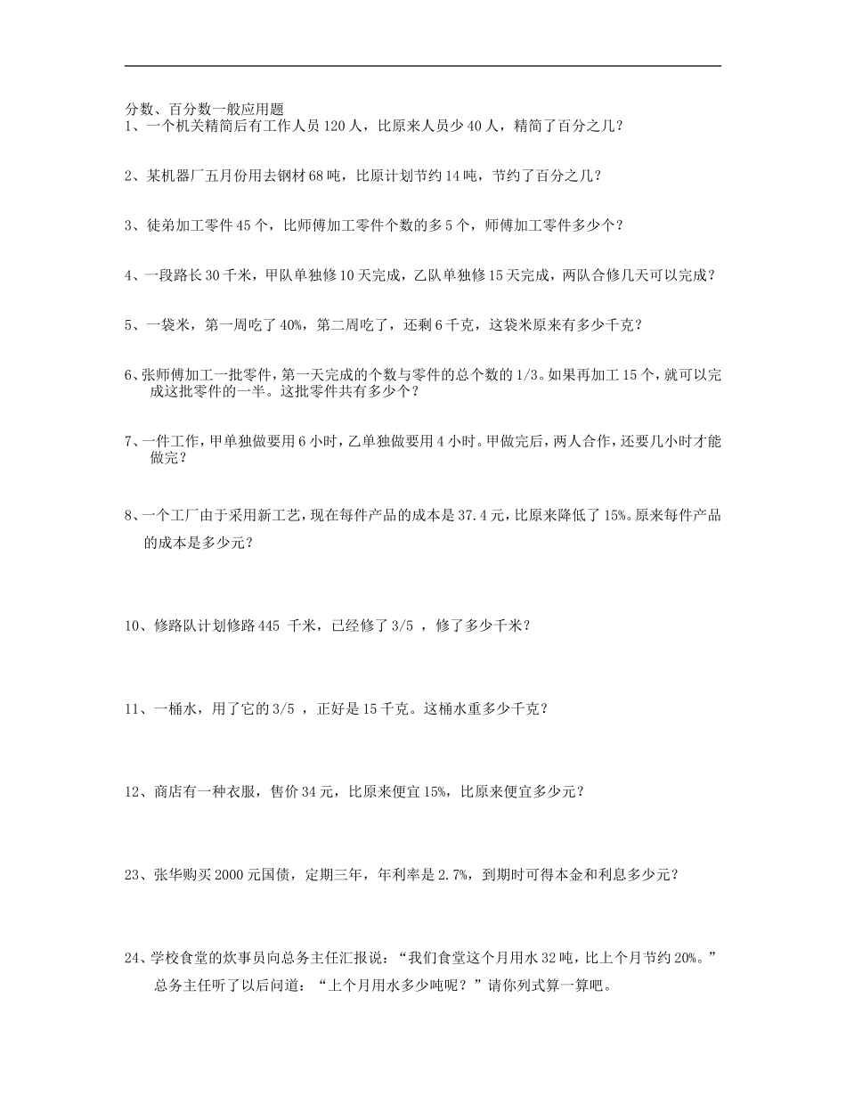 北师大版小学五年级数学下册分数和百分数应用题_第1页
