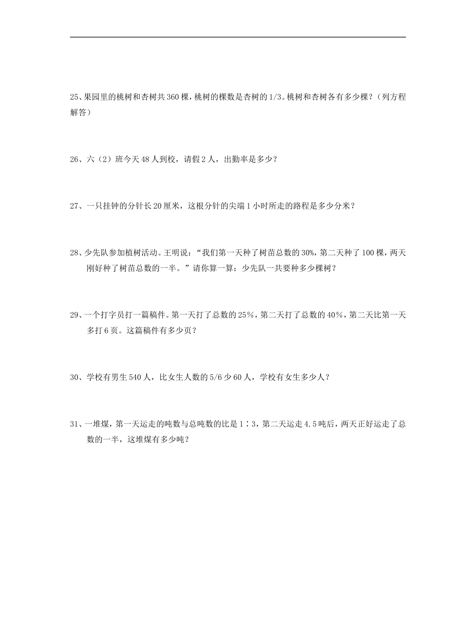 北师大版小学五年级数学下册分数和百分数应用题_第2页