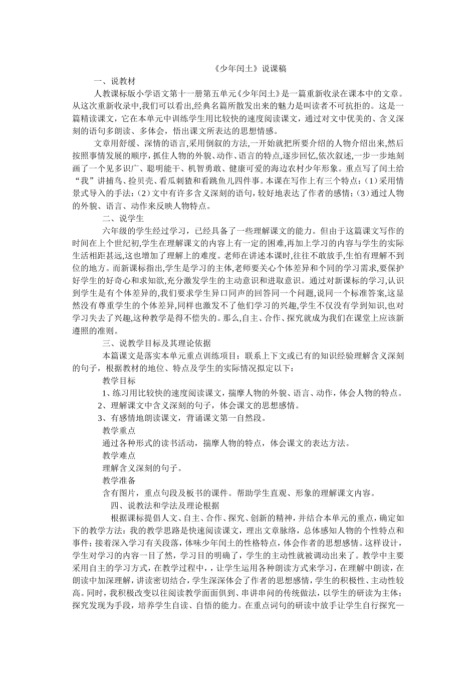 《少年闰土》说课稿_第1页