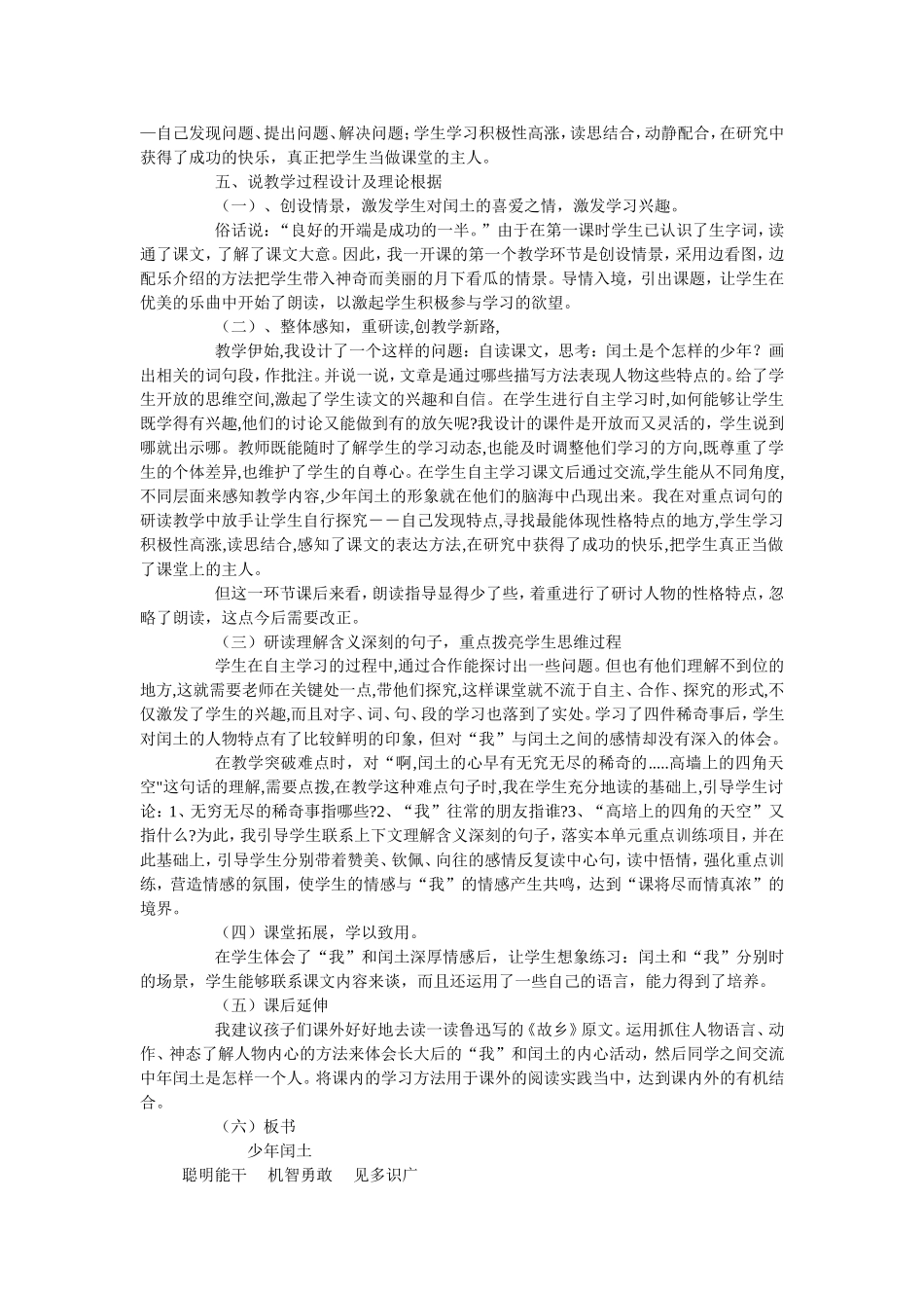 《少年闰土》说课稿_第2页