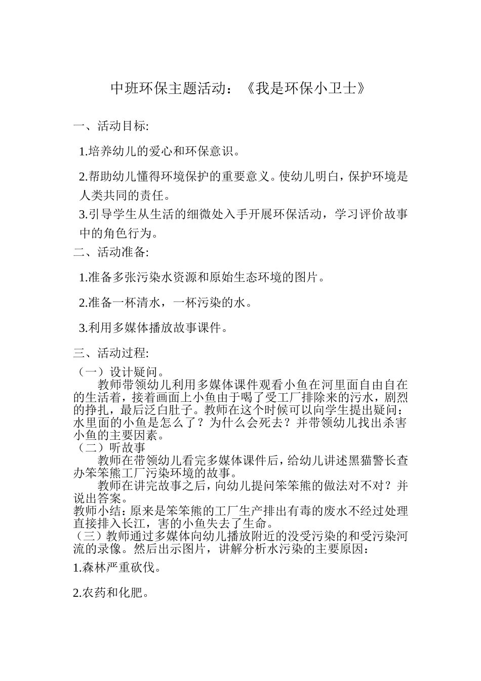 环保主题活动_第1页