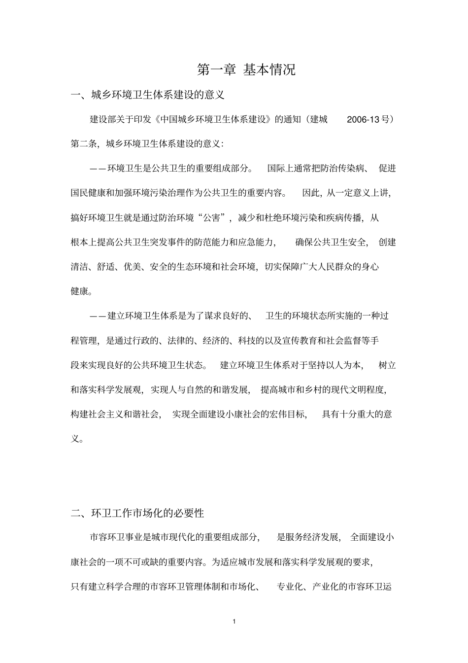 河北雄道路保洁及垃圾清运处理方案书_第3页