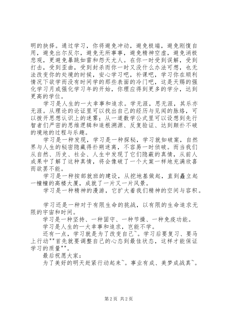 学习的重要性演讲范文_第2页