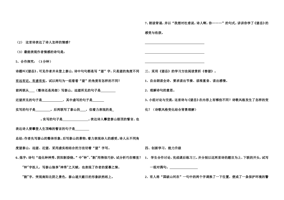 杜甫诗三首教学设计_第2页