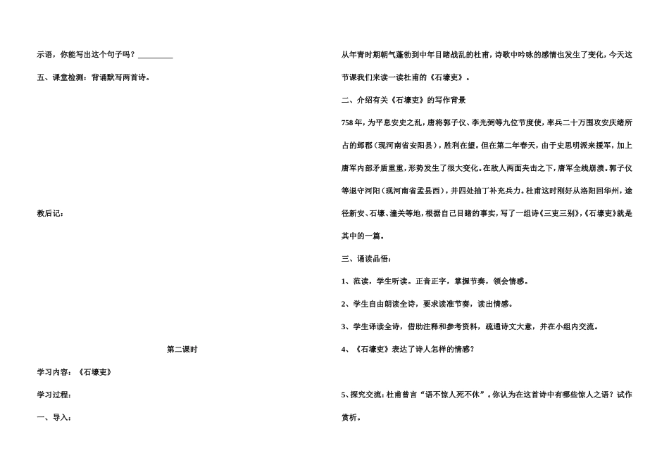 杜甫诗三首教学设计_第3页