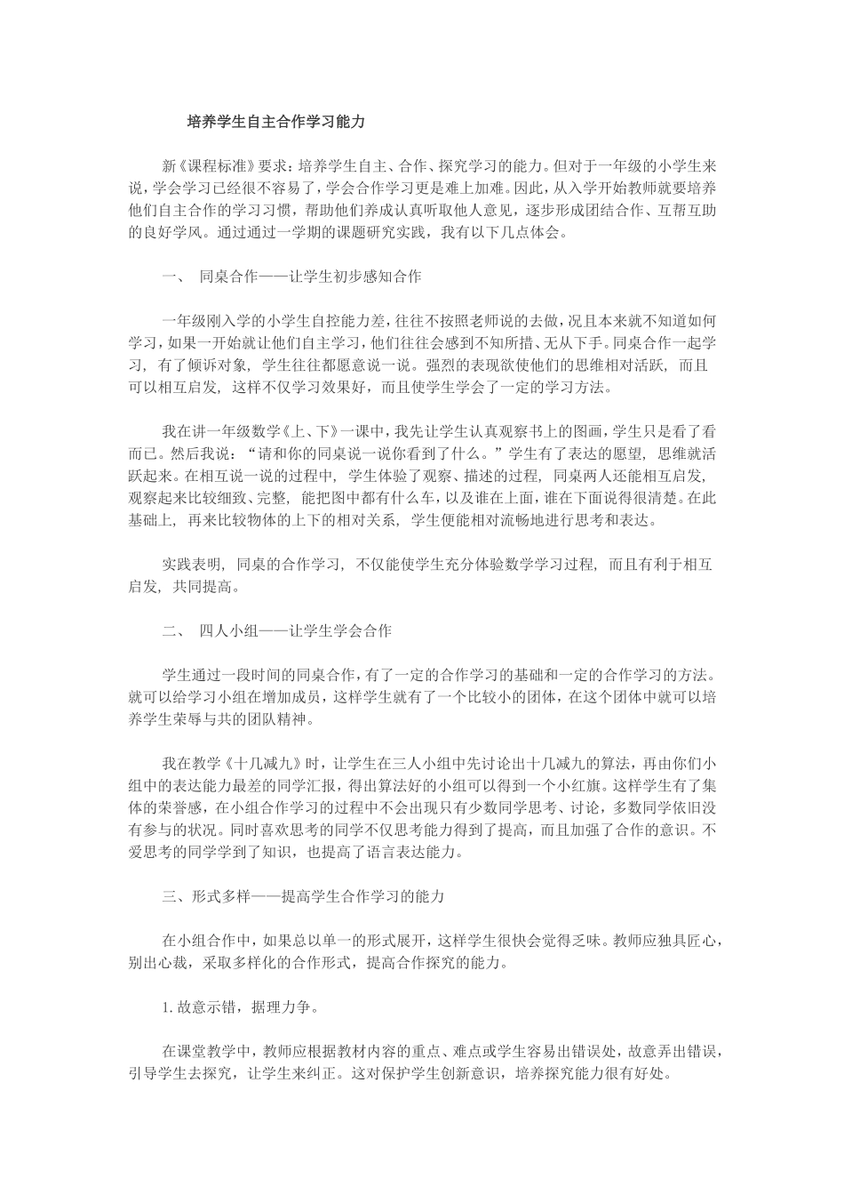 培养学生自主合作学习能力_第1页