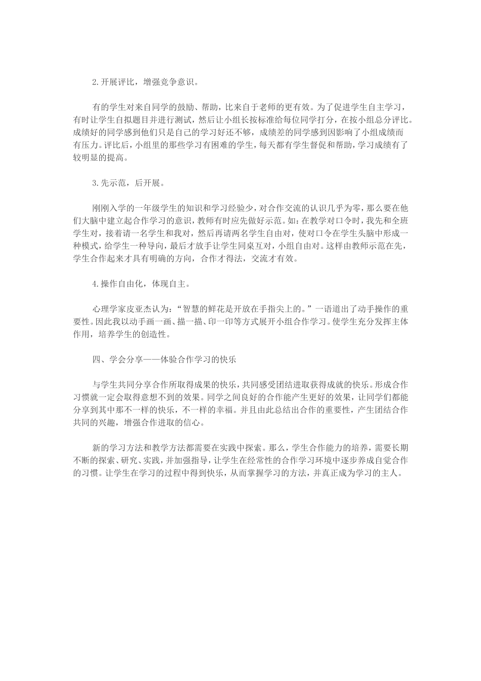 培养学生自主合作学习能力_第2页