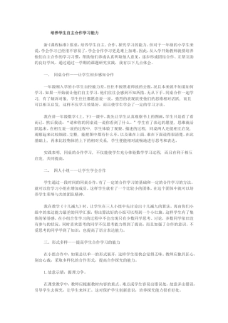 培养学生自主合作学习能力