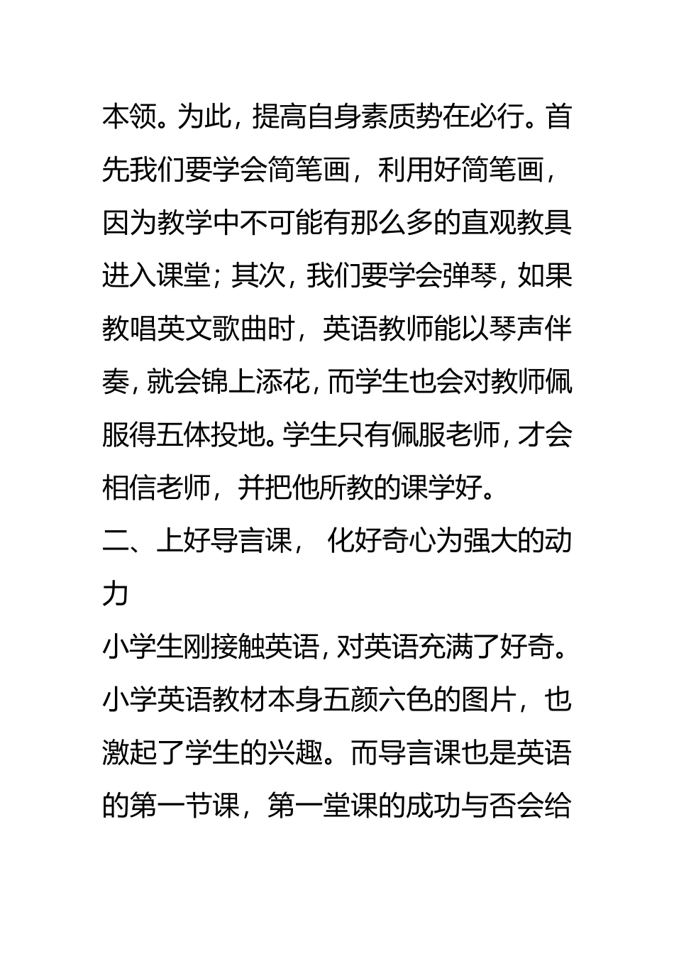 浅谈如何上好小学英语课_第2页