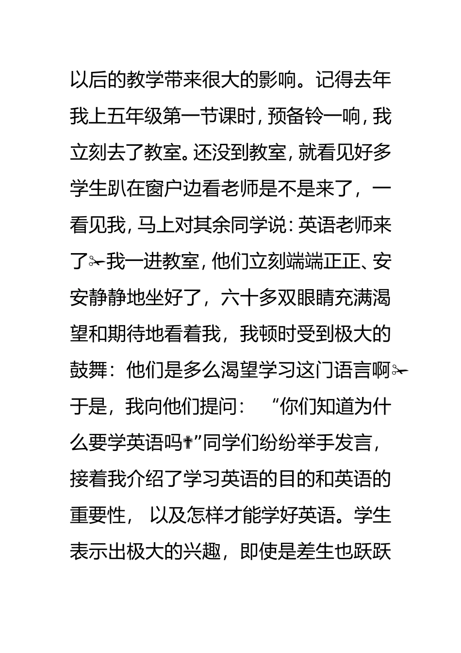 浅谈如何上好小学英语课_第3页