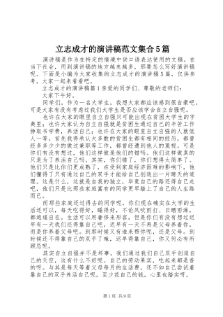 立志成才的演讲集合5篇