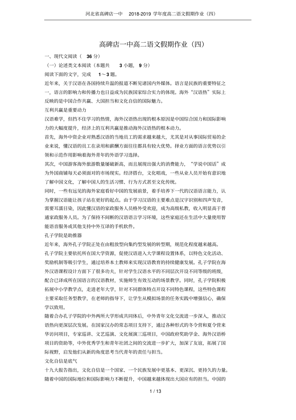 河北高碑店一中2018-2019学年高二语文假期作业四_第1页