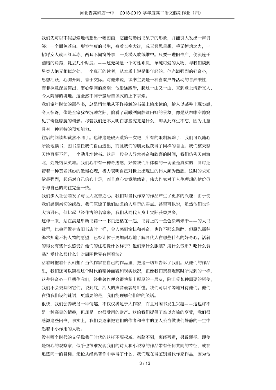 河北高碑店一中2018-2019学年高二语文假期作业四_第3页