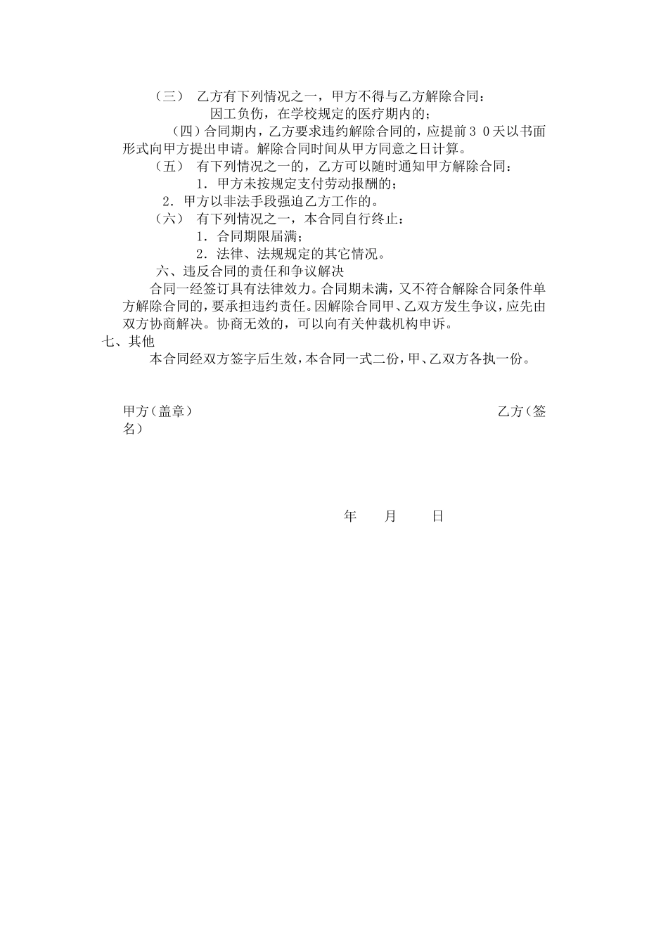 学校食堂临时用工合同书_第2页