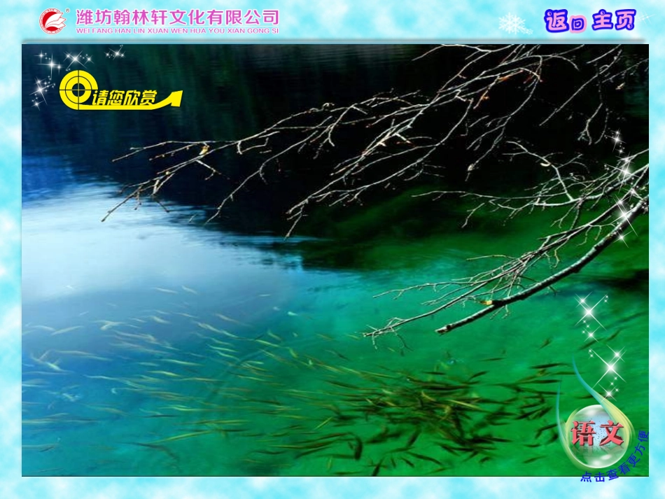 小石潭记课件 (2)_第2页