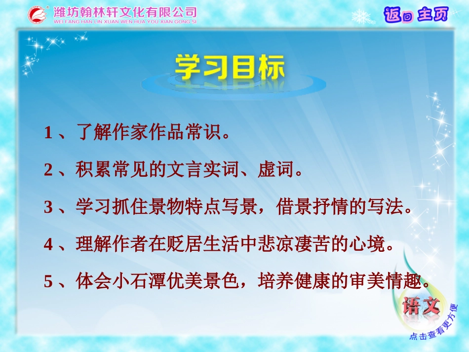 小石潭记课件 (2)_第3页