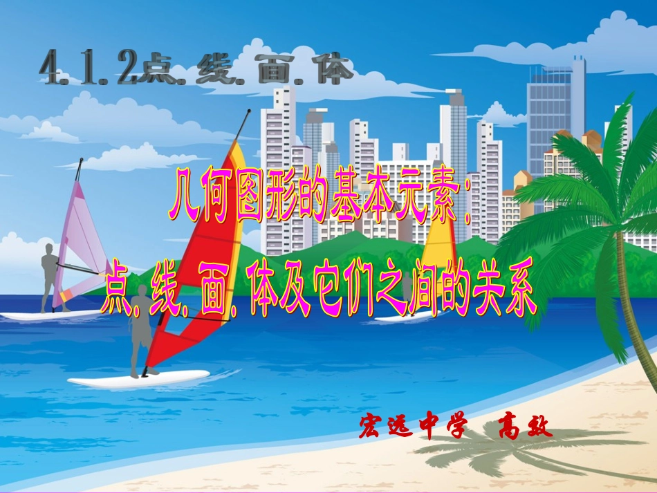 点线面体高效_第1页