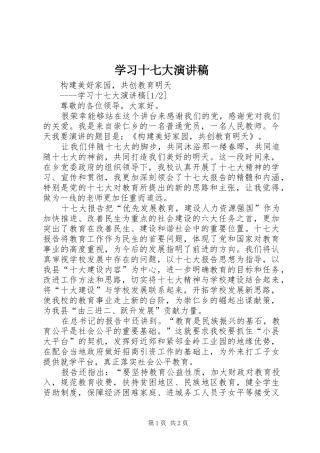 学习十七大演讲范文