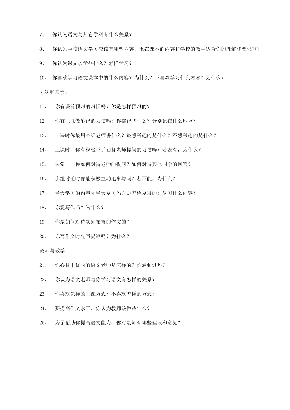 语文学习兴趣调查问卷_第2页