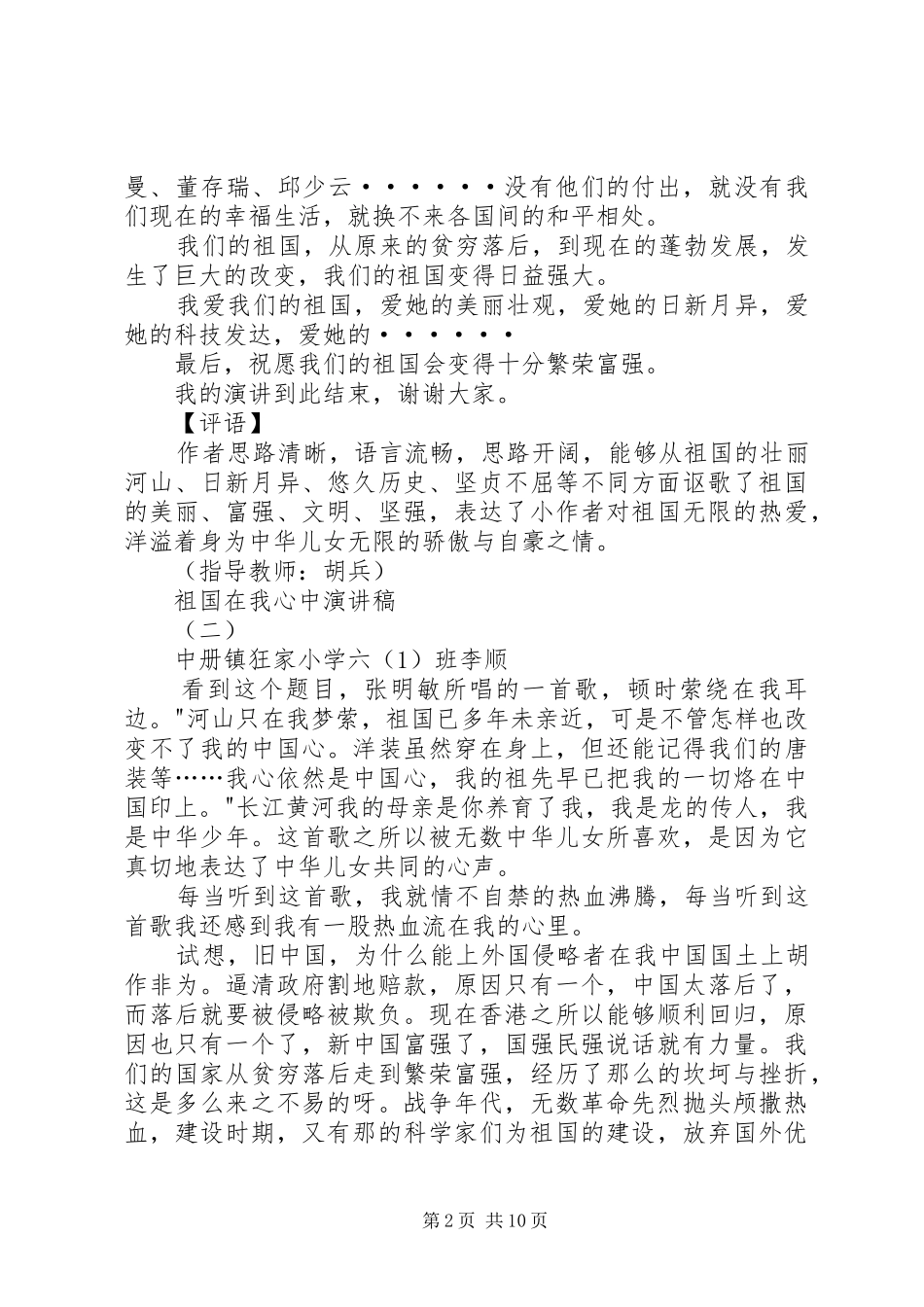 祖国在我心中演讲稿范文3篇(2)_第2页