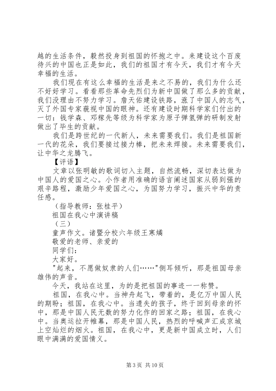 祖国在我心中演讲稿范文3篇(2)_第3页