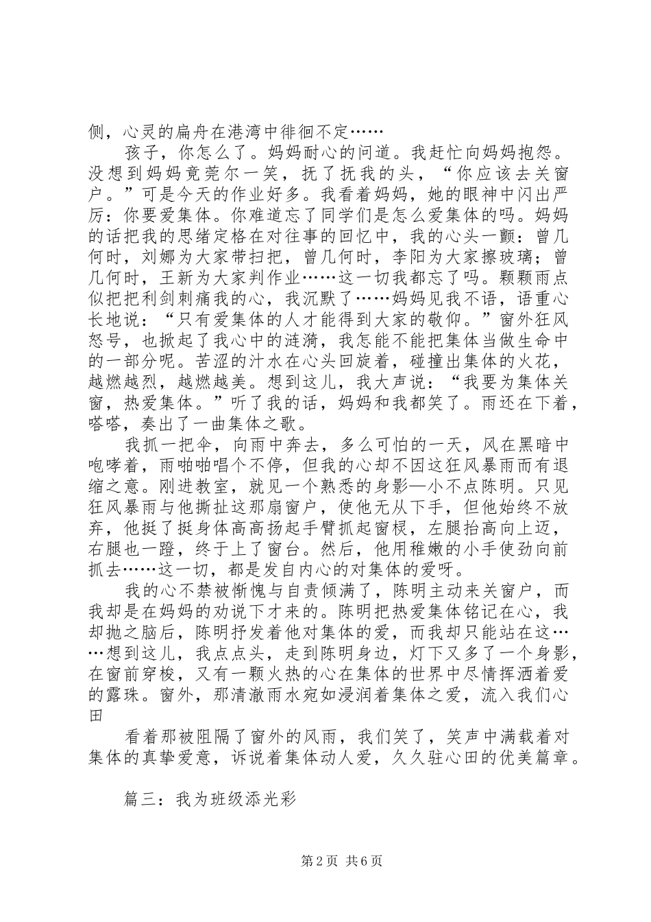 热爱集体致辞演讲稿_第2页